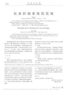仪表控制系统的发展