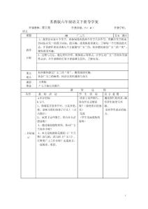 蘇教版六語下冊第六單元教學案