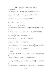 高数习题答案- 华南理工大学高等数学统考试卷下2002