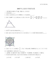 2017年云南省中考数学试卷含答案