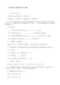小学古诗词赏析专项训练题