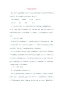 中学英语听力教学
