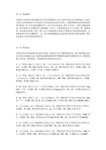 第一章 和弦新論