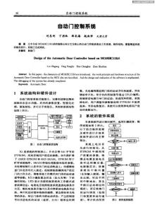自動門控制系統