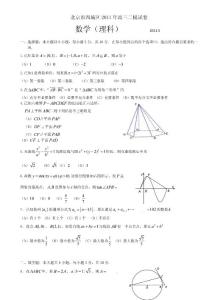 北京市西城区2011届高三二模试卷（数学理）（2011西城二模）