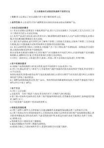 壓力容器水壓試驗后快速烘干處理方法