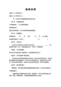 租房合同