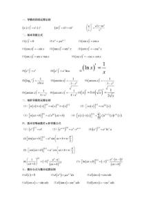 積分與求導公式大全