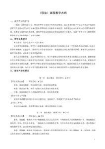 稅法教學大綱