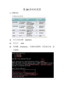 第10講時間類型
