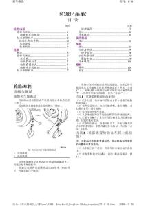 大切諾基維修手冊-輪胎和車輪