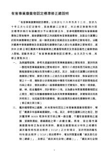 事业废弃物贮存清除处理方法及设施标准-中华民国化学工业责任照顾