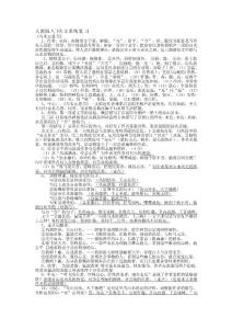 人教版八下古文系統(tǒng)復(fù)習(xí)