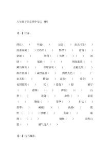 人教版八下期中復(fù)習(xí)要點(diǎn)