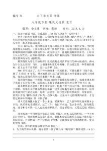 人教版八年級(jí)下冊(cè)現(xiàn)代文語(yǔ)段復(fù)習(xí)