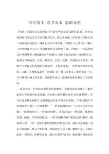 語(yǔ)言為主 讀書(shū)為本 基礎(chǔ)為重