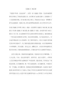 《戰狼2》觀后感想