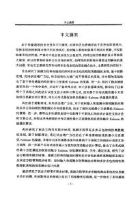 帶有時滯和丟包系統的信息融合估計