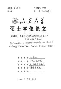 極紫外及其誘導的低能電子在水中徑跡結構的模擬