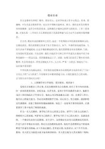 教师职业道德