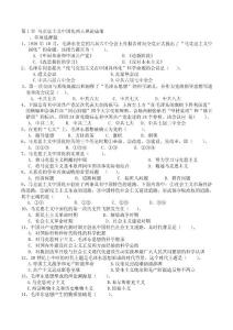 华南理工大学2014级毛概客观题题库