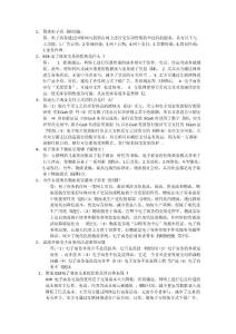 電子商務(wù)習(xí)題