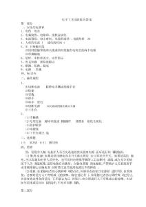 電子工藝實(shí)訓(xùn)報(bào)告2013參考答案