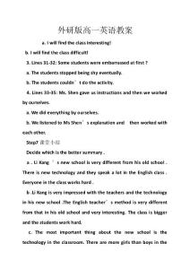 外研版高一英语教案