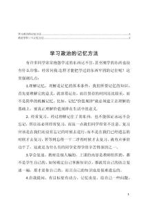 学习政治的记忆方法