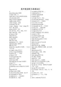 高中英语听力高频词汇