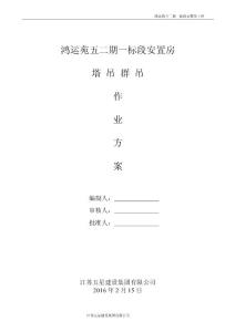 塔吊群吊方案
