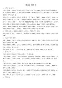 人教版四年級下冊語文課文心得體會