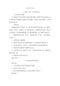 六年级书法教案
