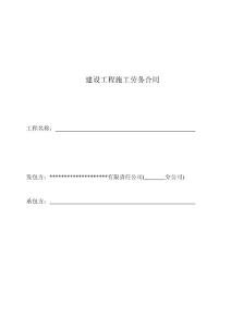 劳务合同(范本)