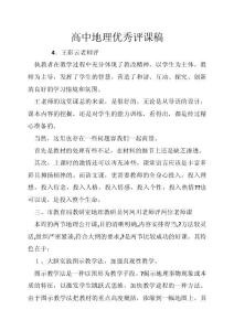 高中地理优秀评课稿