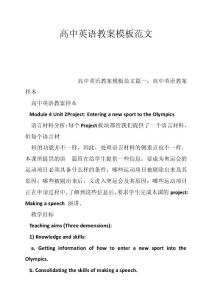 高中英语教案模板范文