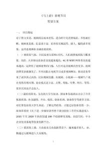 《馬上游》影視節目策劃方案（最新）