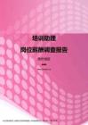 2017贵州地区培训助理职位薪酬报告.pdf