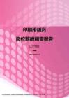 2017辽宁地区印刷排版员职位薪酬报告.pdf