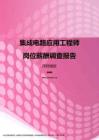 2017深圳地区集成电路应用工程师职位薪酬报告.pdf