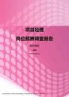 2017贵州地区项目经理职位薪酬报告.pdf