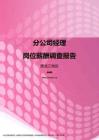 2017黑龙江地区分公司经理职位薪酬报告.pdf