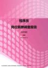 2017北京地区程序员职位薪酬报告.pdf