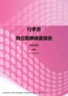 2017深圳地区行李员职位薪酬报告.pdf