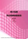 2017贵州地区媒介经理职位薪酬报告.pdf