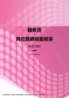 2017黑龙江地区服务员职位薪酬报告.pdf