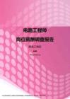 2017黑龙江地区电路工程师职位薪酬报告.pdf