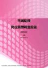 2017深圳地区市场助理职位薪酬报告.pdf