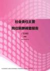 2017广东地区社会责任主管职位薪酬报告.pdf
