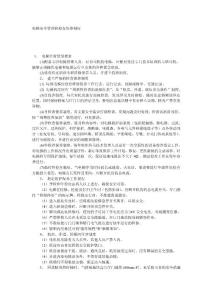 電梯安全管理和檢查保養(yǎng)制度